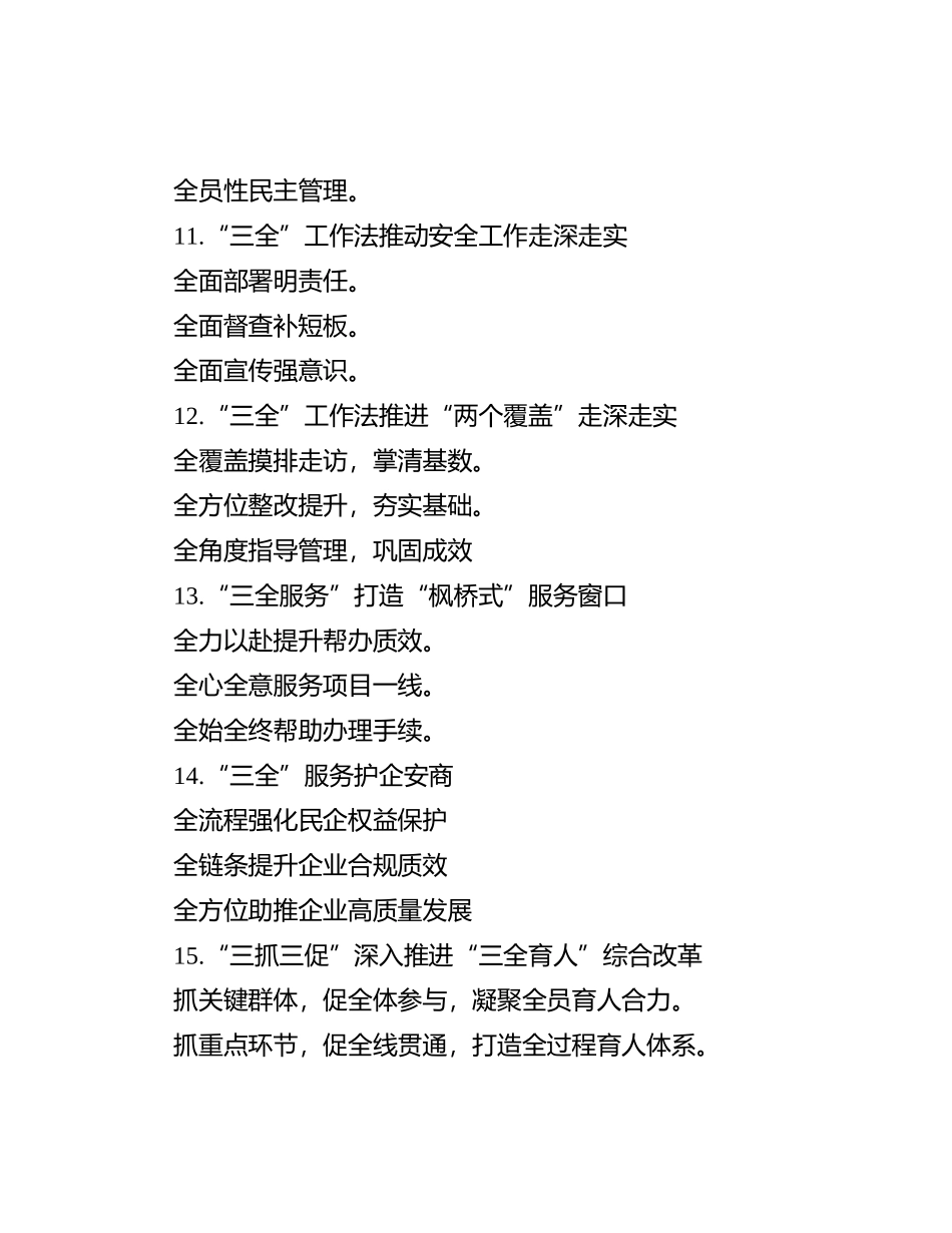 “全”字写作提纲30例-1_第3页