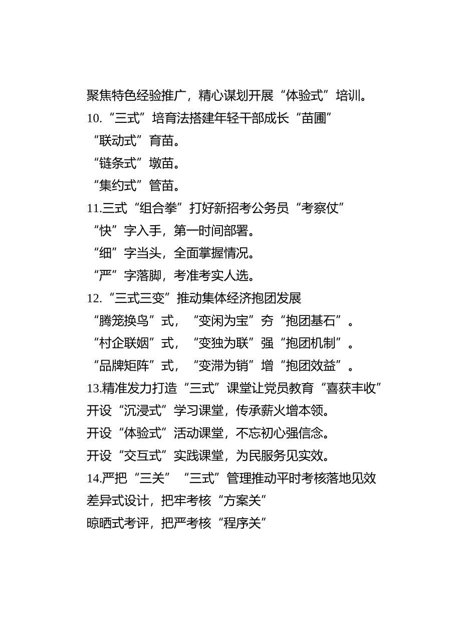 “式”字写作提纲30例-2_第3页