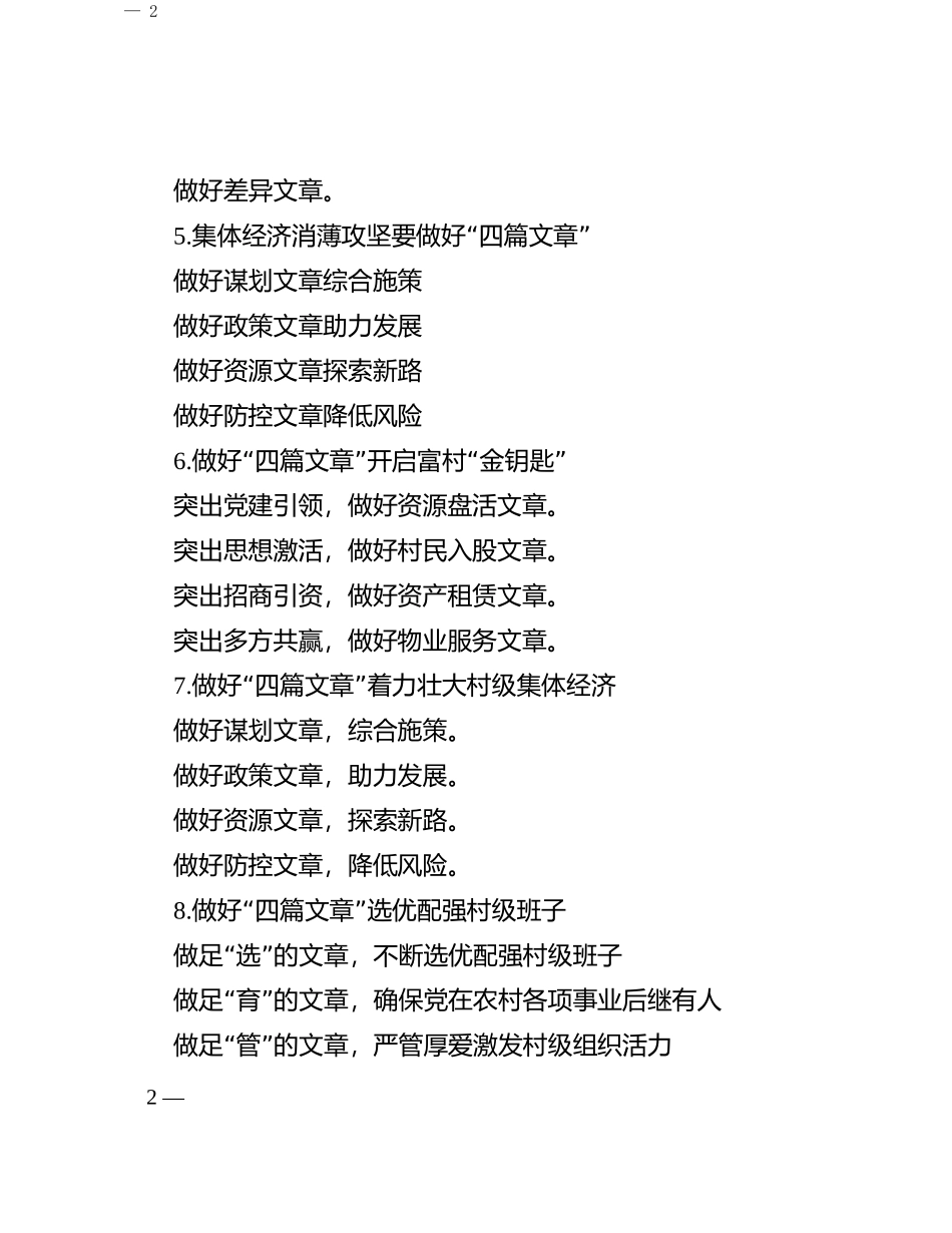 “文章”写作提纲30例-4_第2页