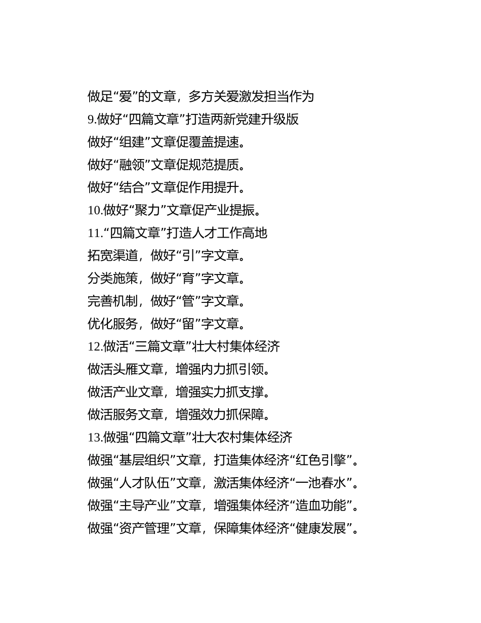 “文章”写作提纲30例-4_第3页