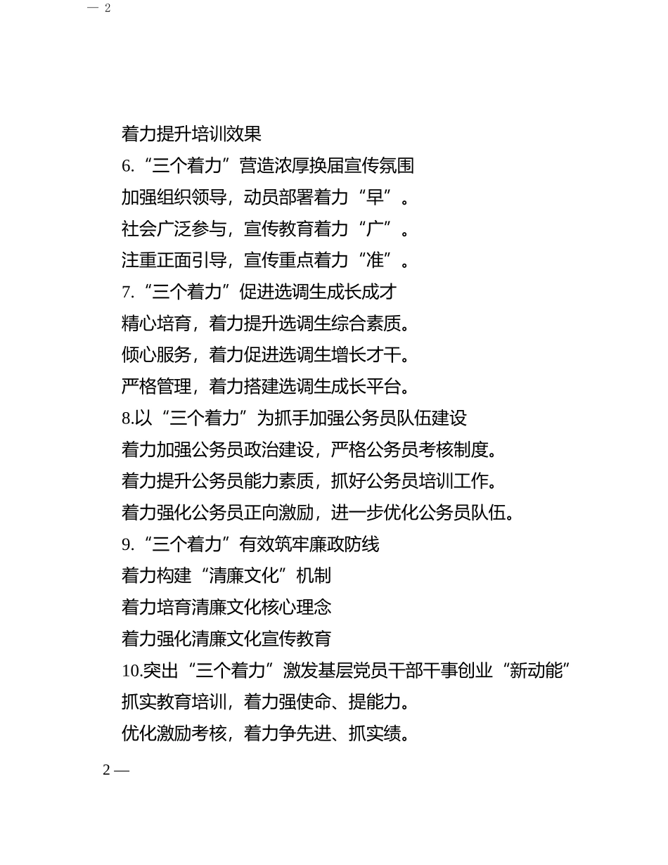 “着力”写作提纲30例-3_第2页