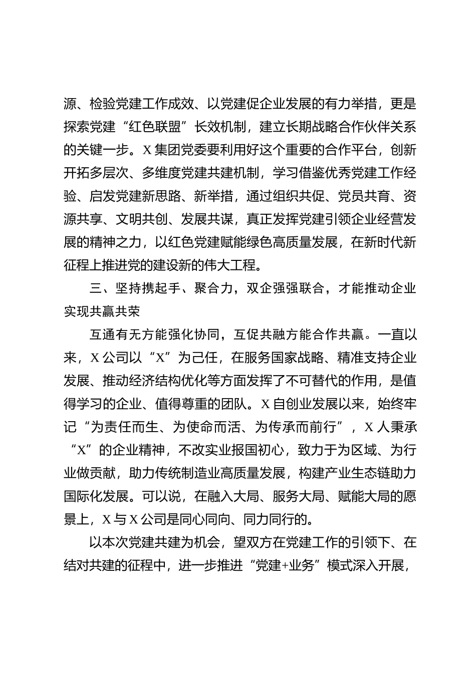 ”两新“民营企业党建共建讲话稿_第3页