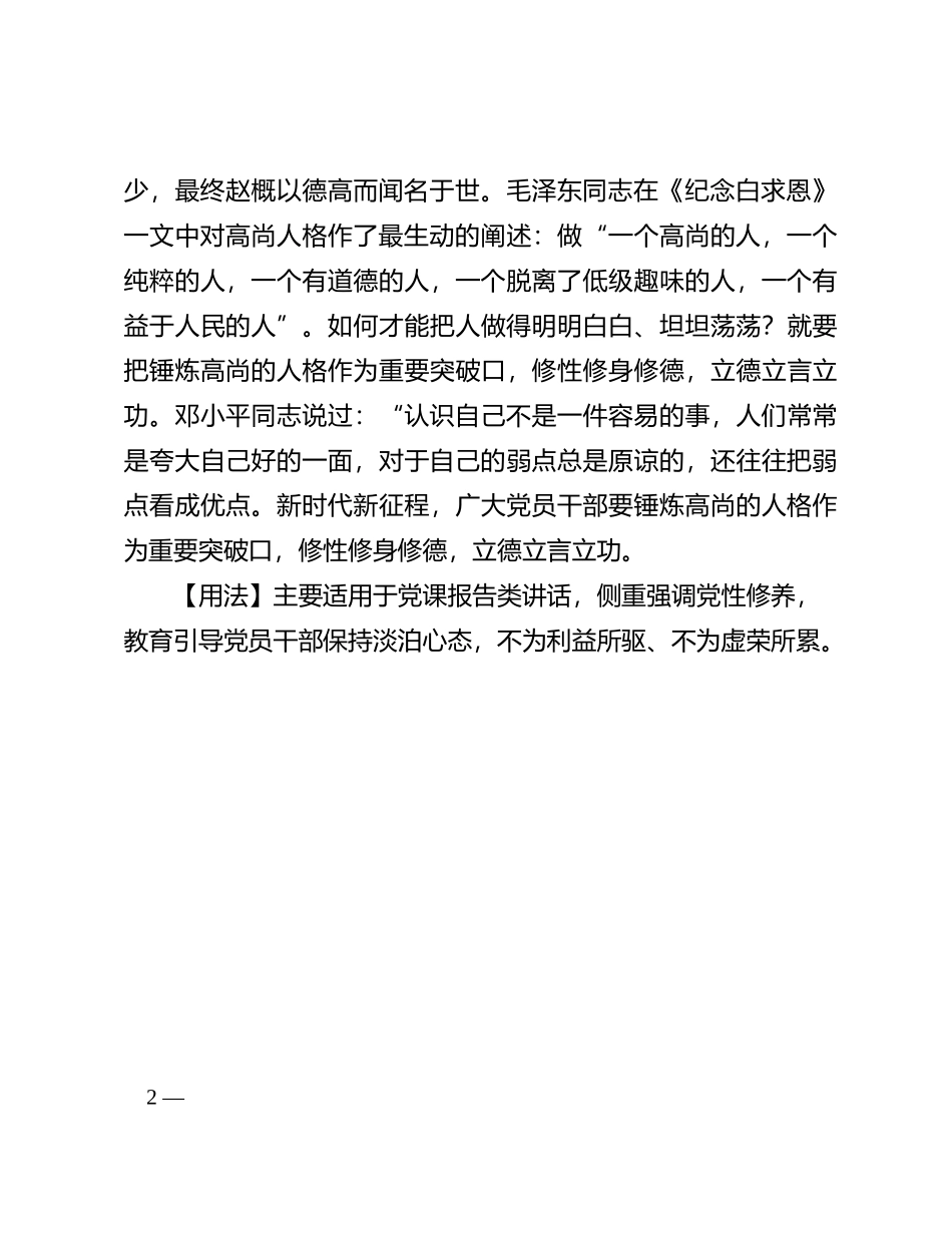 【写材料用典】不以人蔽己，不以己自蔽_第2页