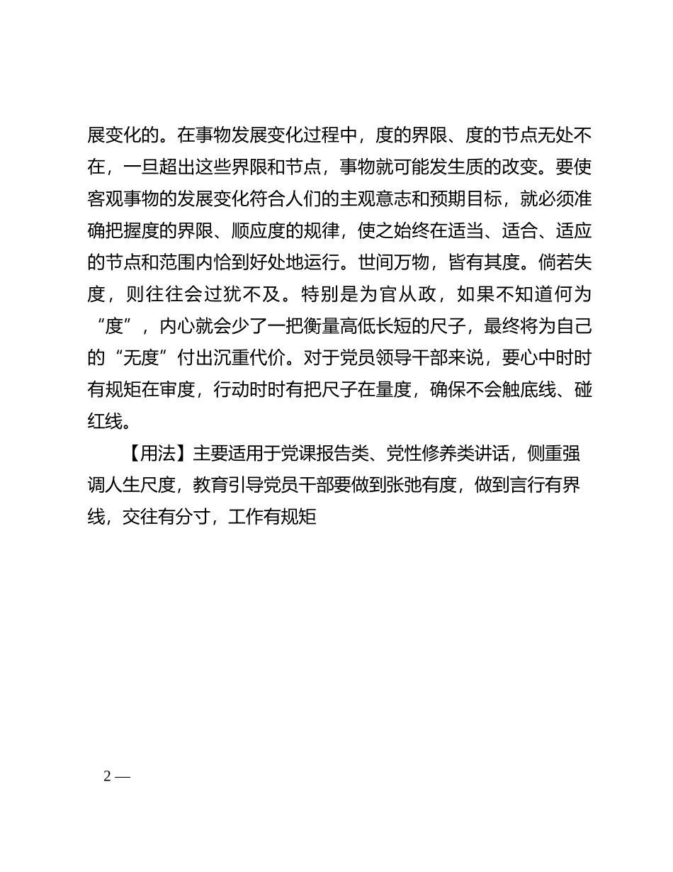 【写材料用典】持而盈之，不如其已。揣而锐之，不可常保_第2页