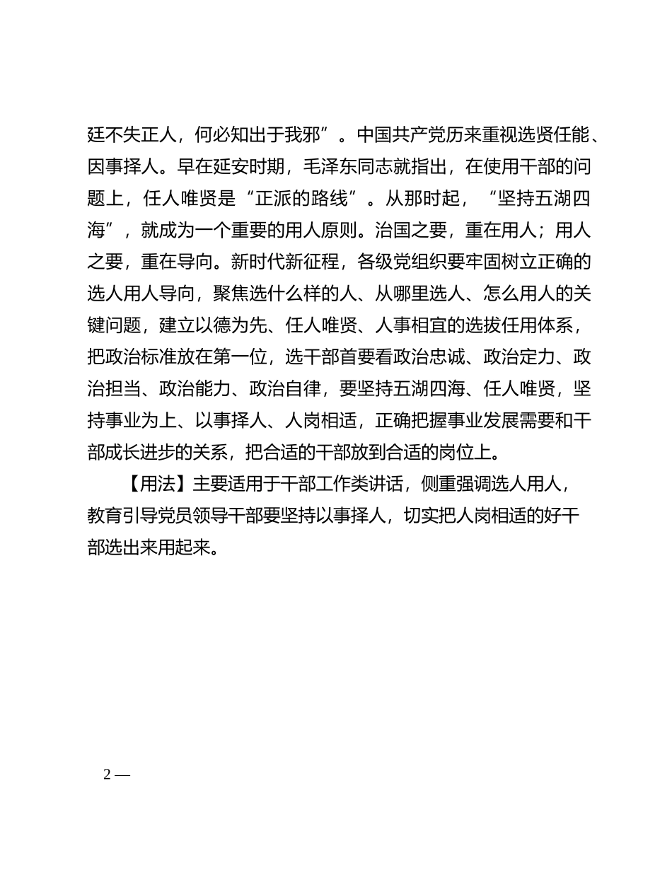 【写材料用典】苟非其选，器不虚假_第2页
