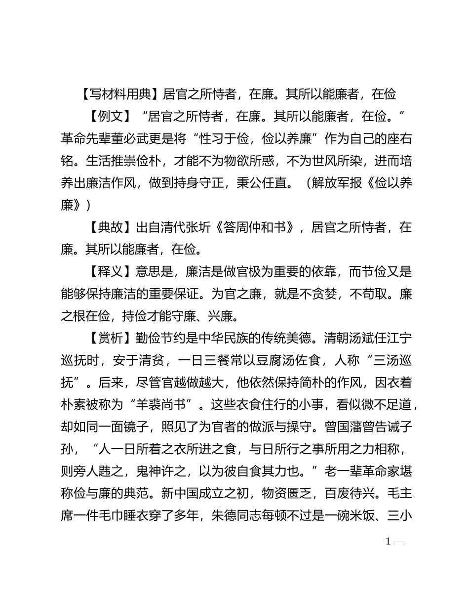 【写材料用典】居官之所恃者，在廉。其所以能廉者，在俭_第1页