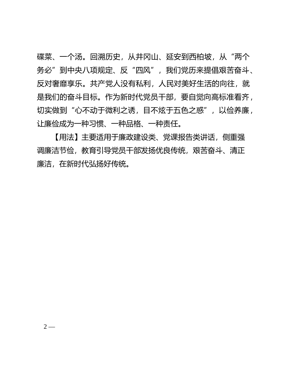 【写材料用典】居官之所恃者，在廉。其所以能廉者，在俭_第2页