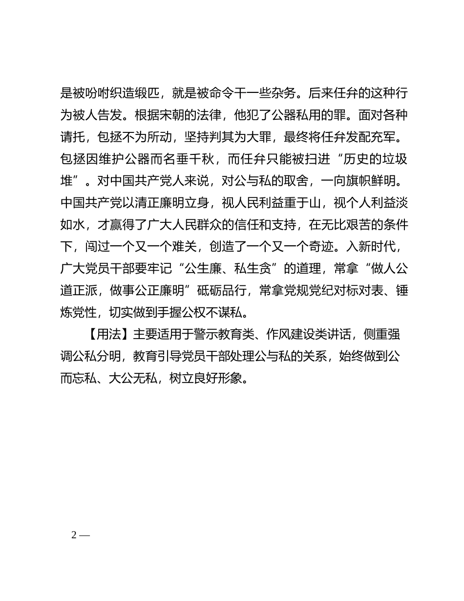 【写材料用典】理人之道万端，所以行之在一_第2页