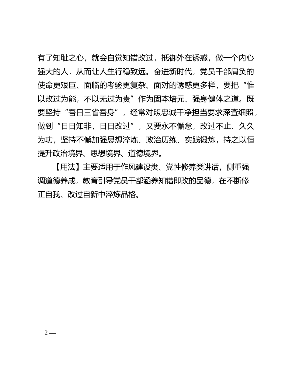 【写材料用典】廉耻，立人之大节_第2页