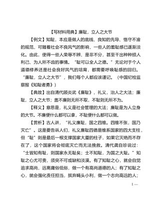 【写材料用典】廉耻，立人之大节