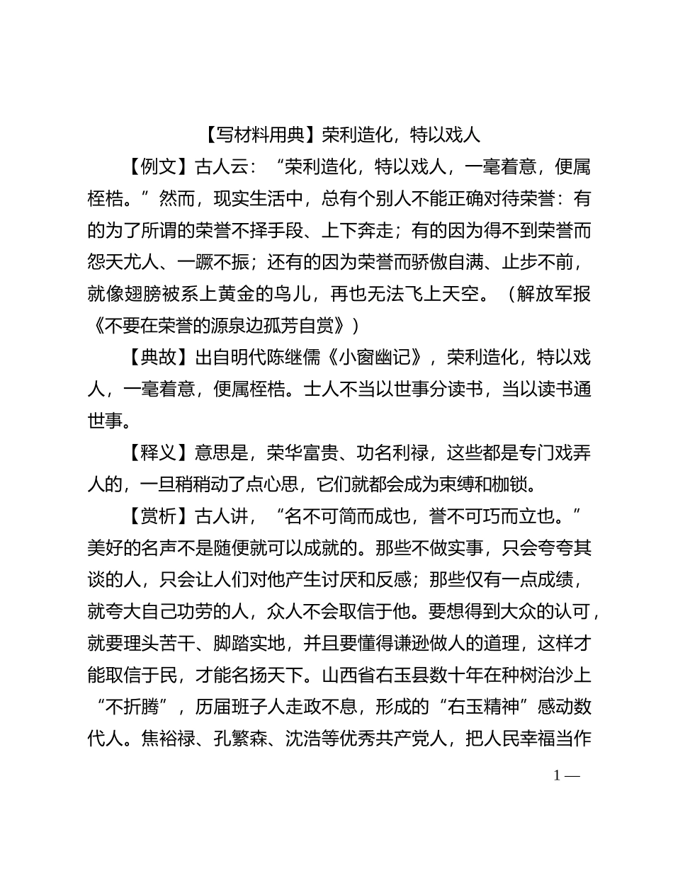 【写材料用典】荣利造化，特以戏人_第1页