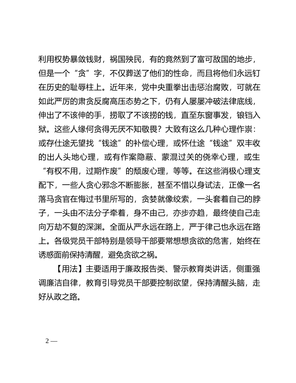 【写材料用典】小惑易方，大惑易性_第2页