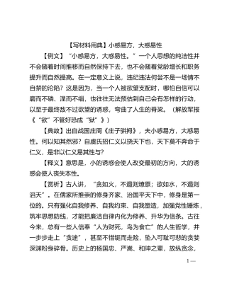 【写材料用典】小惑易方，大惑易性