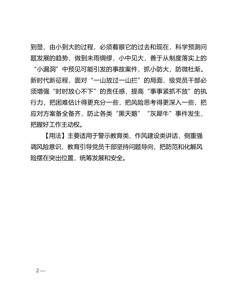 【写材料用典】以所见知所不见_第2页