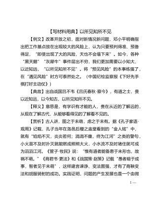 【写材料用典】以所见知所不见