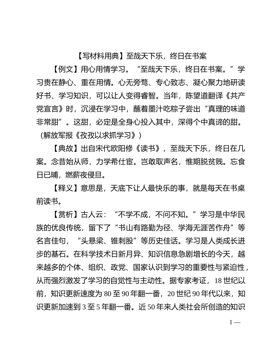 【写材料用典】至哉天下乐，终日在书案_第1页