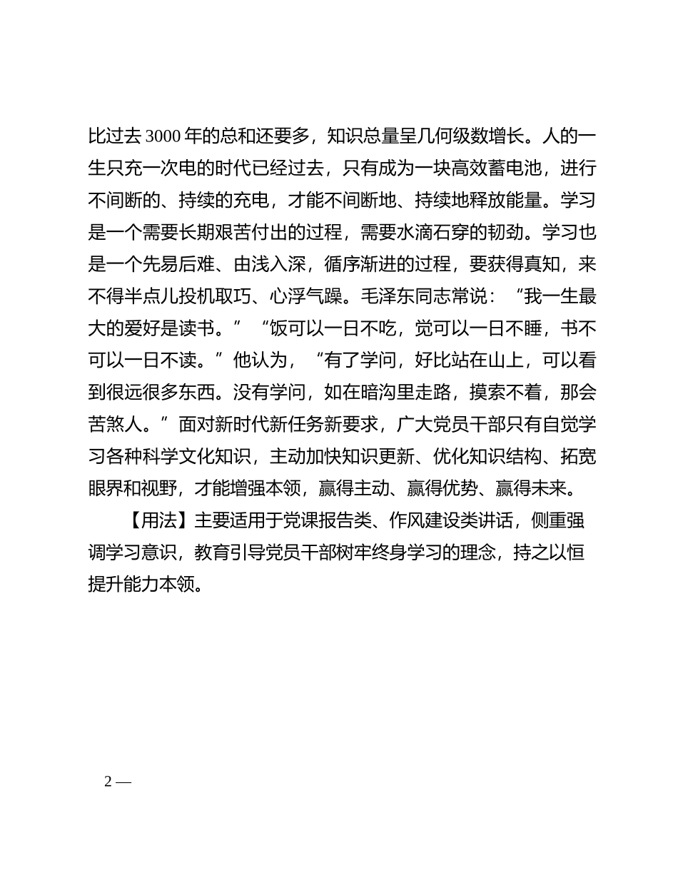 【写材料用典】至哉天下乐，终日在书案_第2页