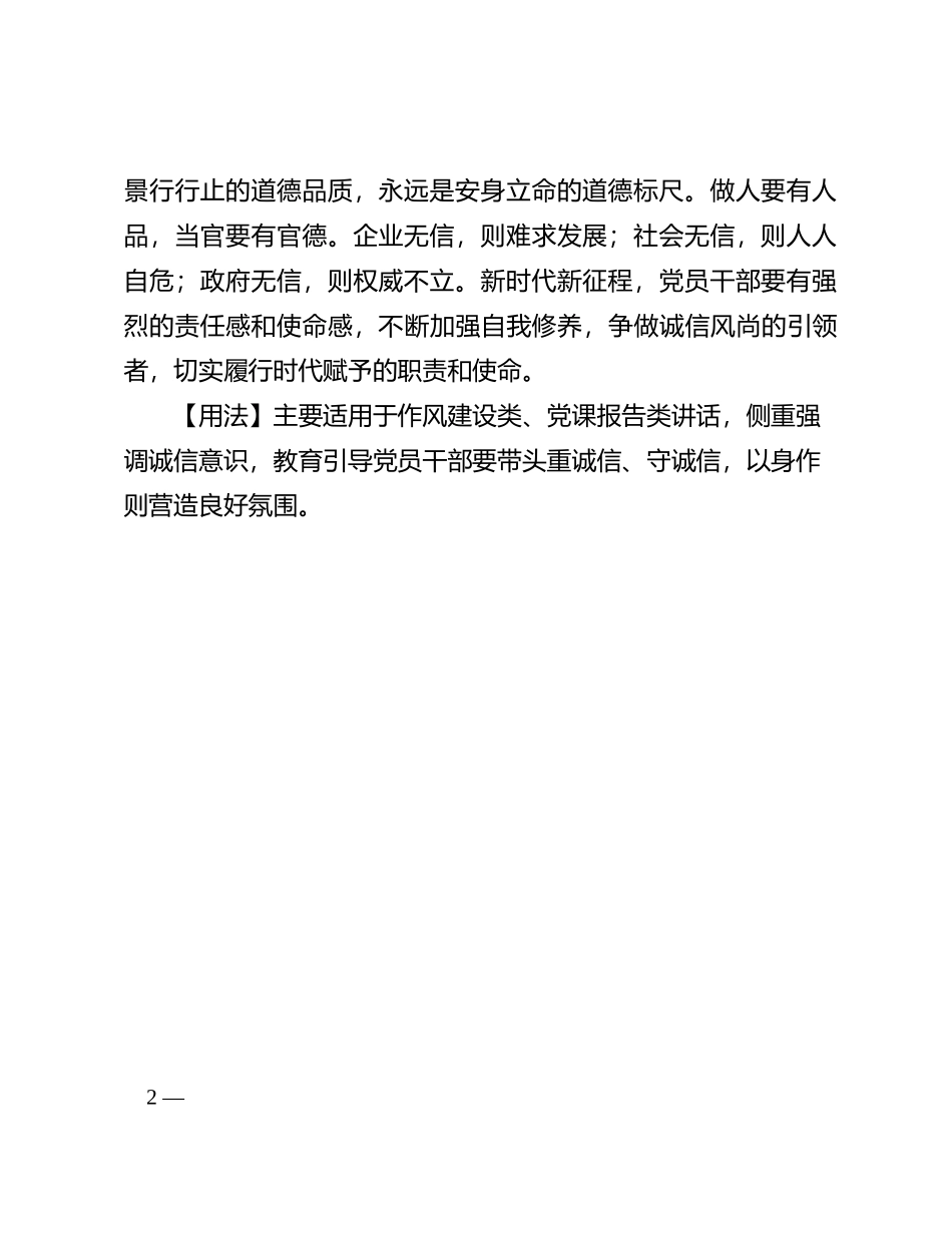 【写材料用典】自古驱民在信诚，一言为重百金轻_第2页