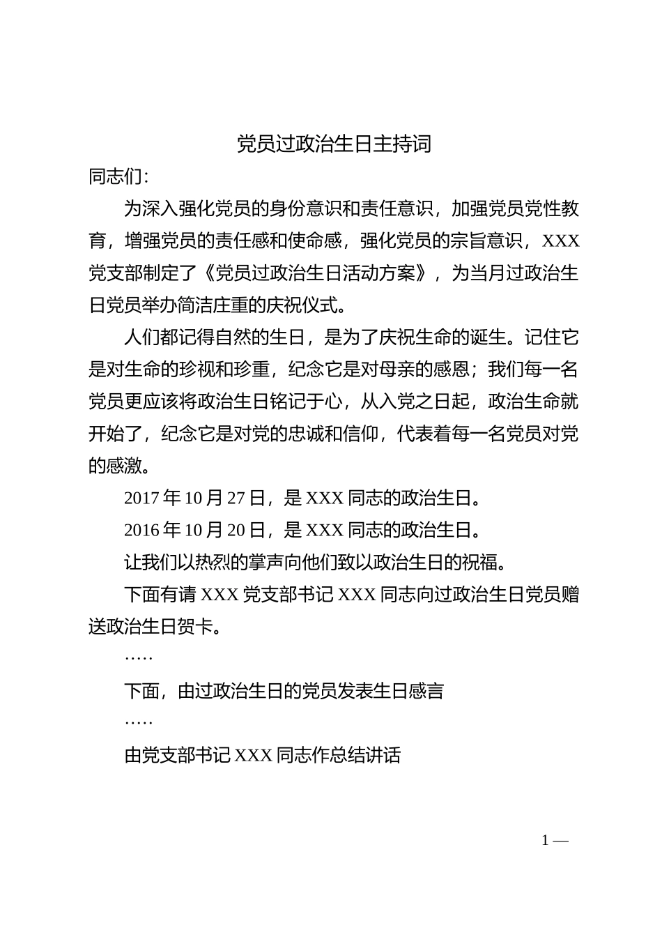 2-党员过政治生日主持词_第1页