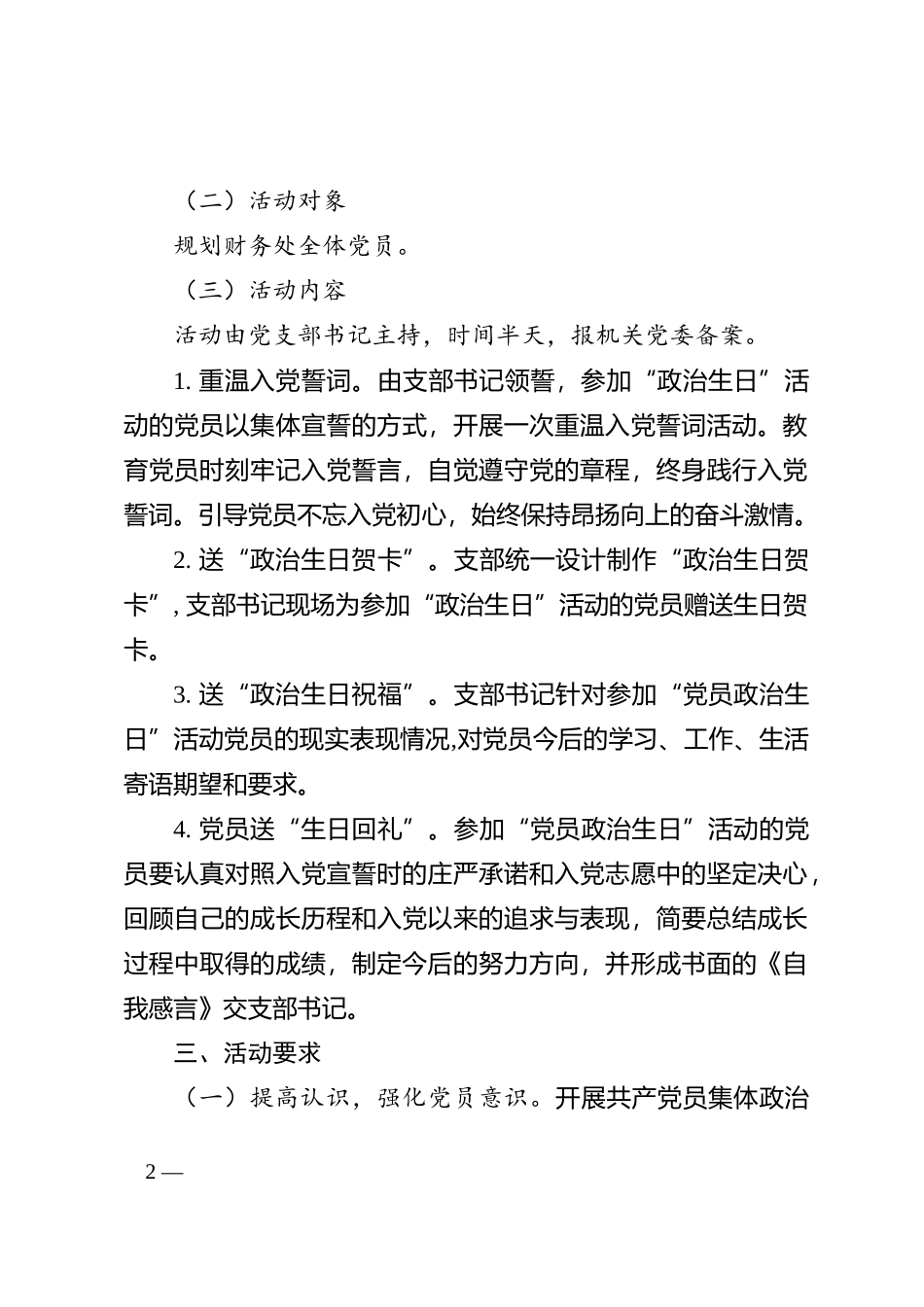 3-规划财务党支部党员集体政治生日活动实施方案_第2页