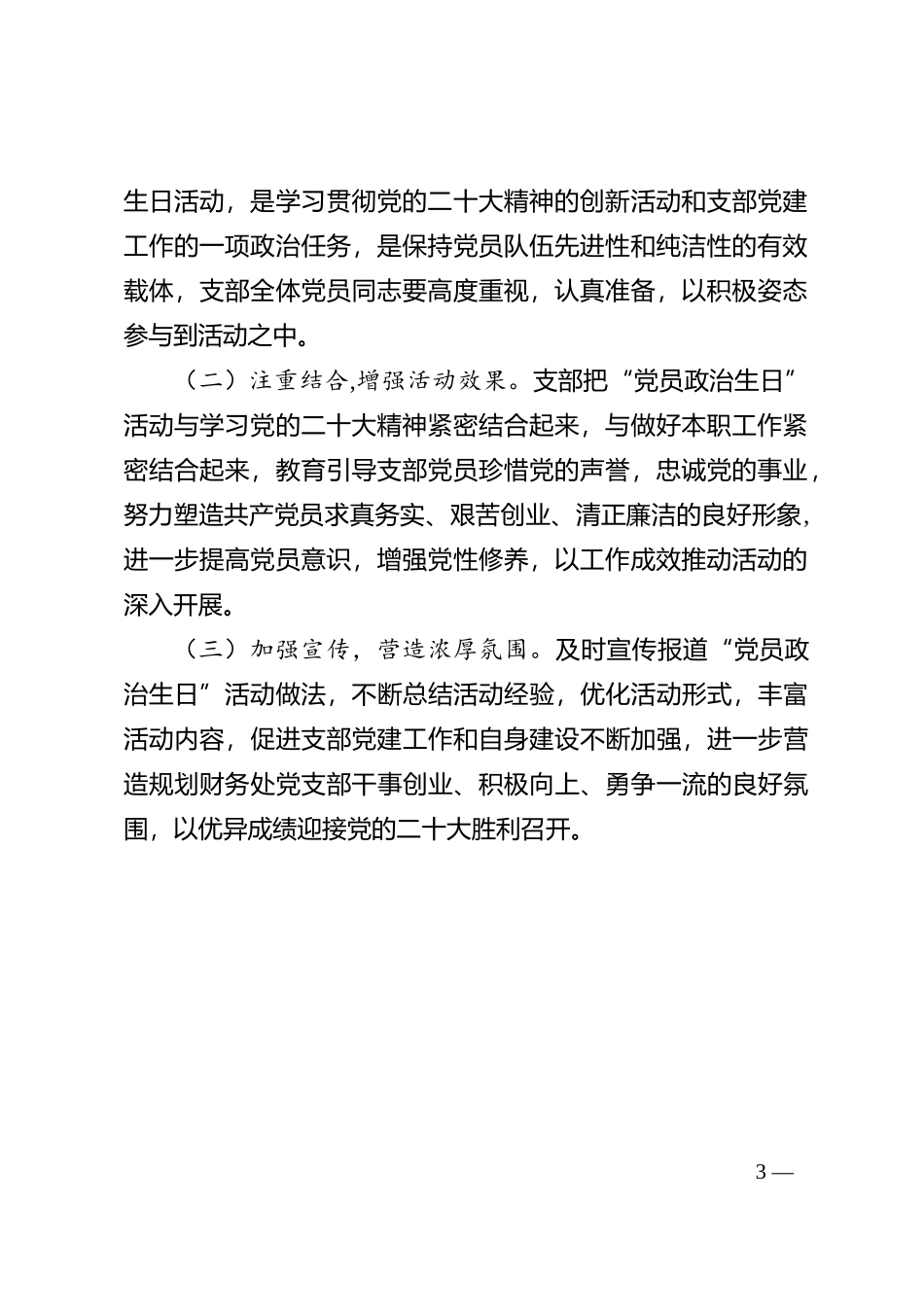 3-规划财务党支部党员集体政治生日活动实施方案_第3页