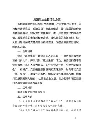 3-集团政治生日活动方案