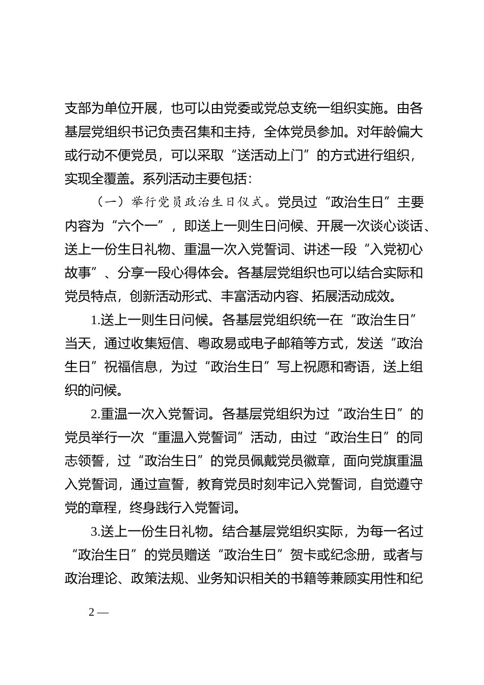 3-街道党员“学思想、践初心、办实事”政治生日系列活动方案_第2页