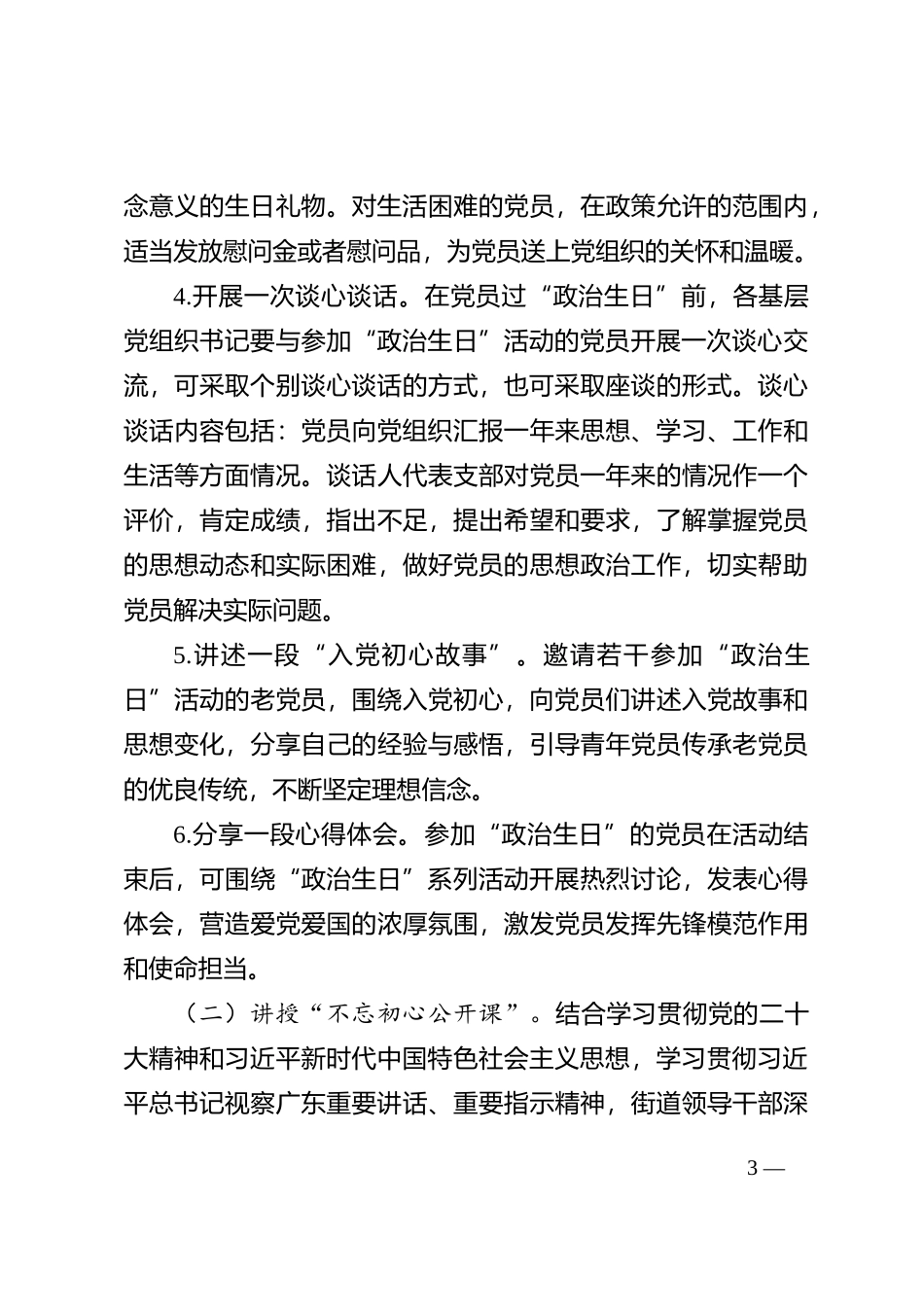 3-街道党员“学思想、践初心、办实事”政治生日系列活动方案_第3页