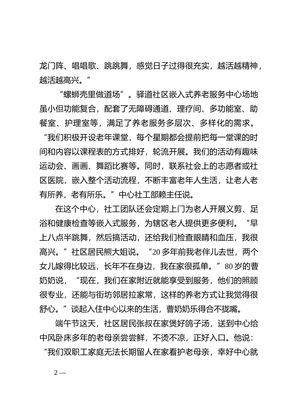 2022年公务员多省联考《申论》题（重庆二卷）_第2页