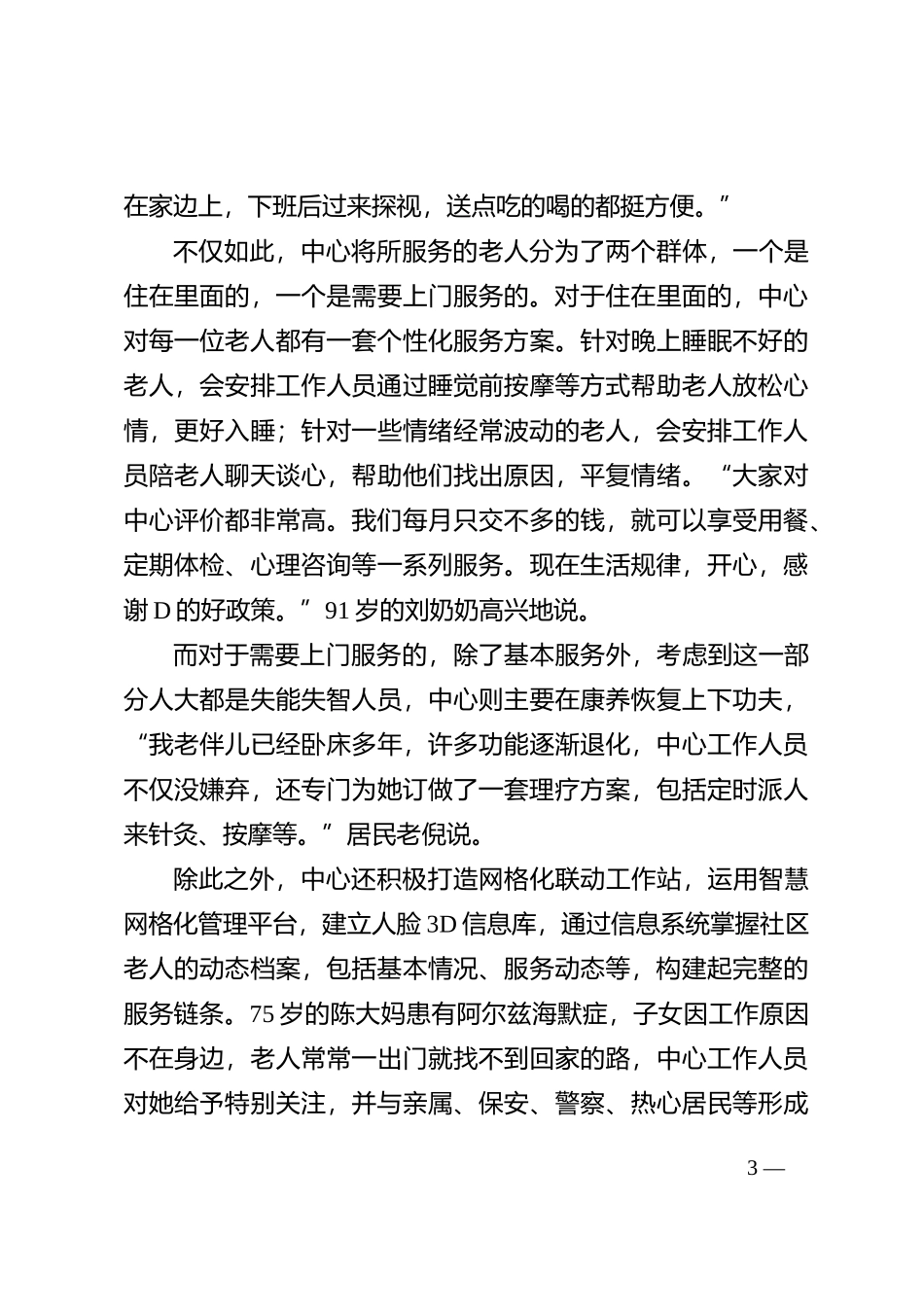 2022年公务员多省联考《申论》题（重庆二卷）_第3页