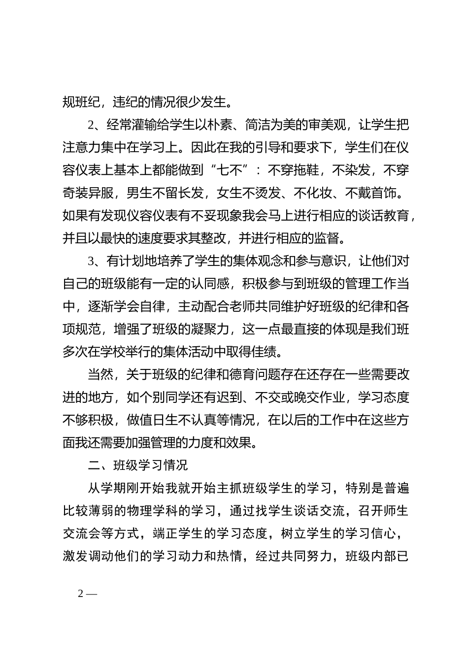 2023—2024学年高二上学期班主任工作总结(1)_第2页