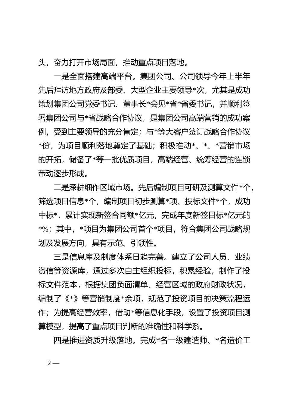2023国企年中工作会行政工作报告（精选）_第2页