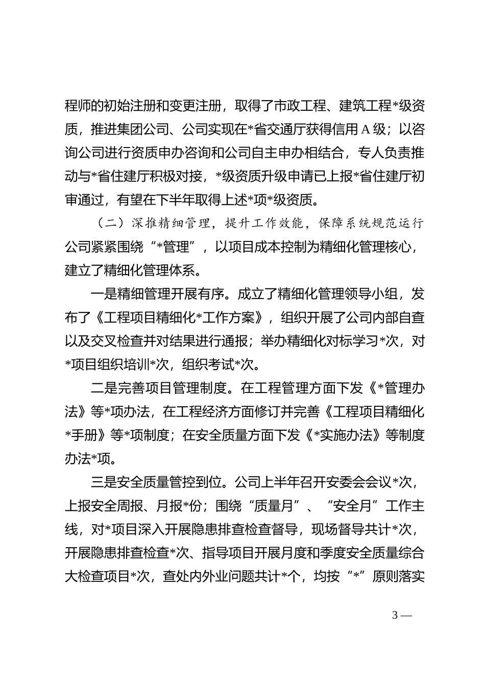2023国企年中工作会行政工作报告（精选）_第3页