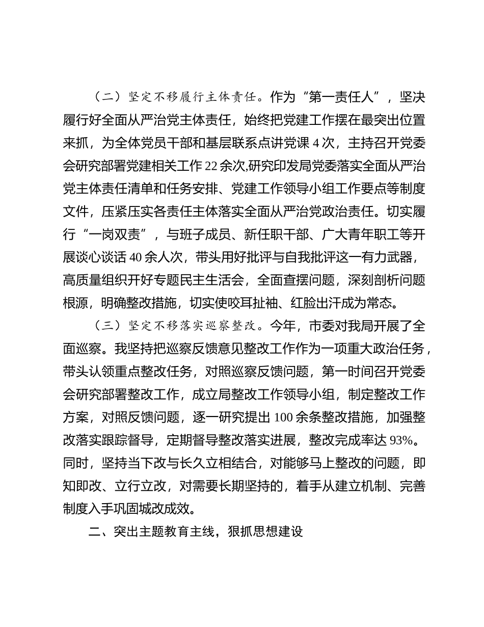 2023年党委（组）书记抓基层党建工作述职报告(1)_第2页