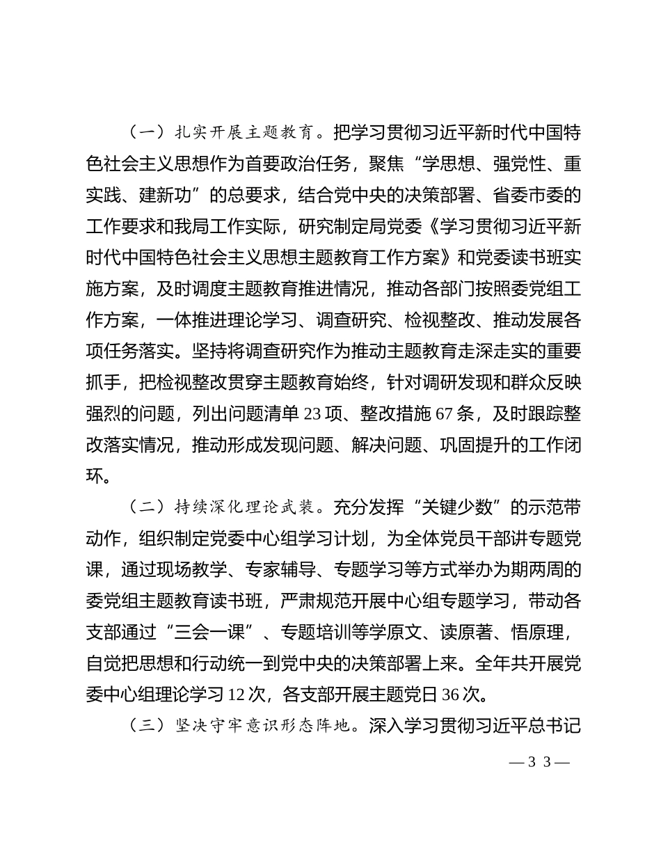 2023年党委（组）书记抓基层党建工作述职报告(1)_第3页