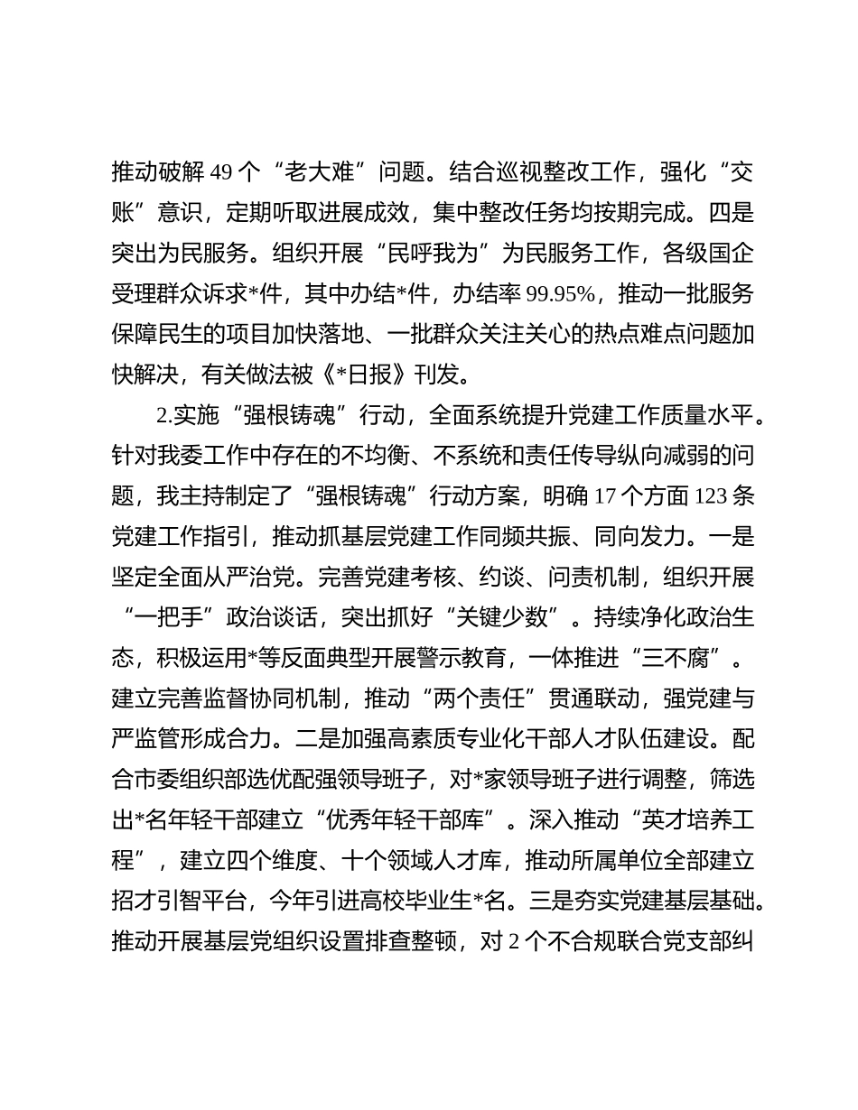 2023年党委书记抓基层党建工作述职报告(1)_第2页