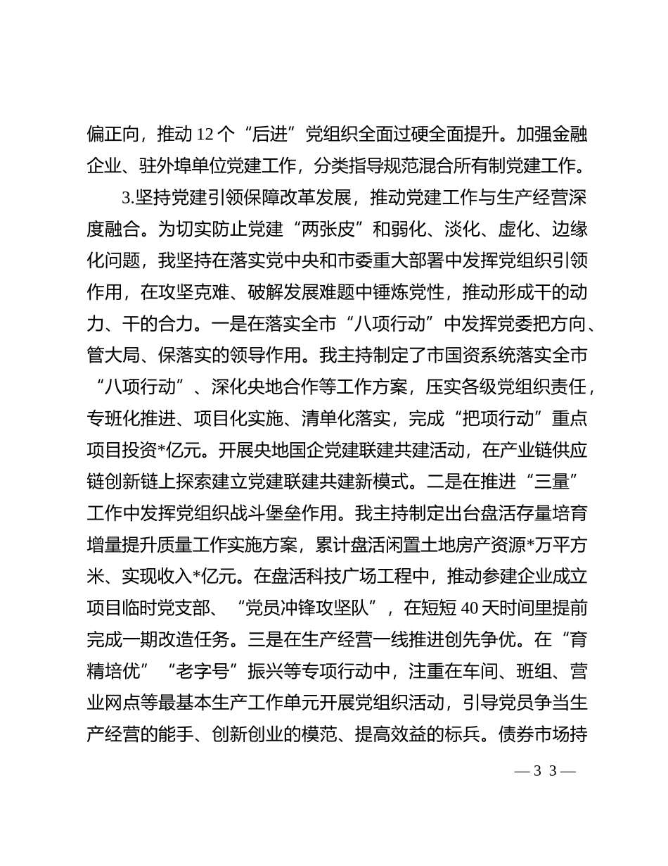 2023年党委书记抓基层党建工作述职报告(1)_第3页