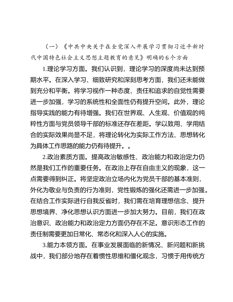 2023年第二批主题教育民主生活会领导班子对照检查材料(1)_第2页