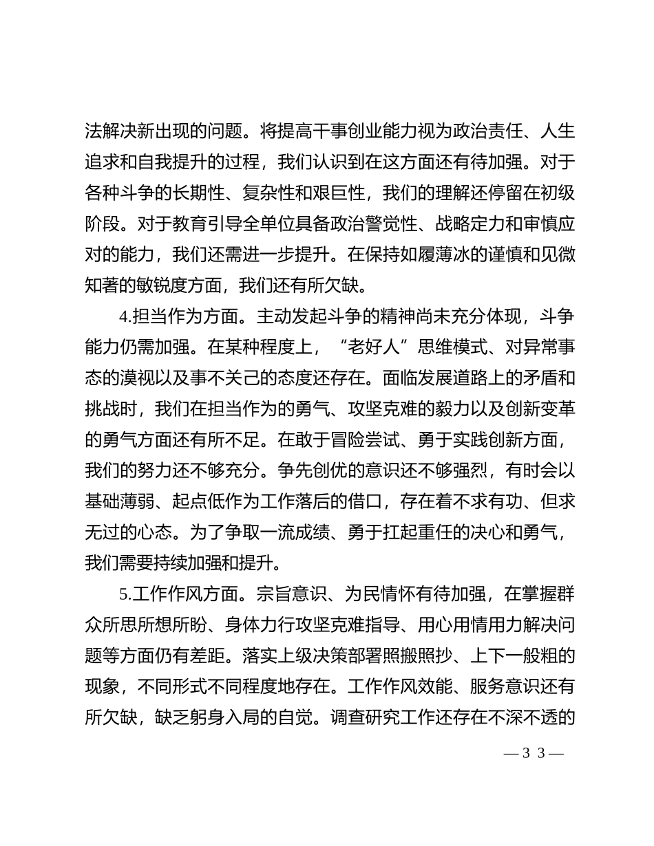 2023年第二批主题教育民主生活会领导班子对照检查材料(1)_第3页