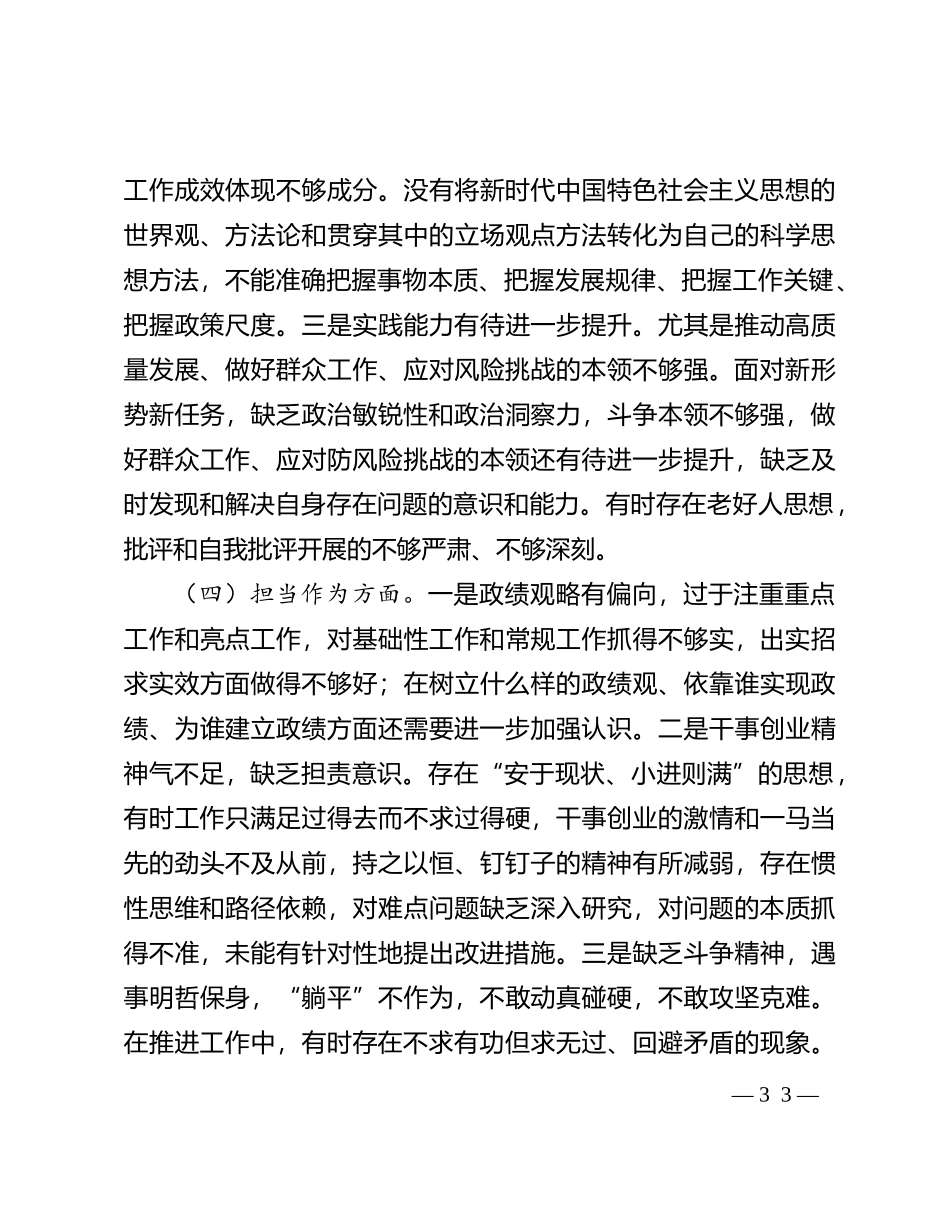 2023年第二批主题教育专题民主生活会个人发言提纲(1)_第3页