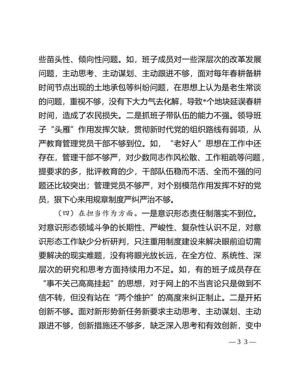 2023年第二批主题教育专题民主生活会领导班子对照检查材料(1)_第3页