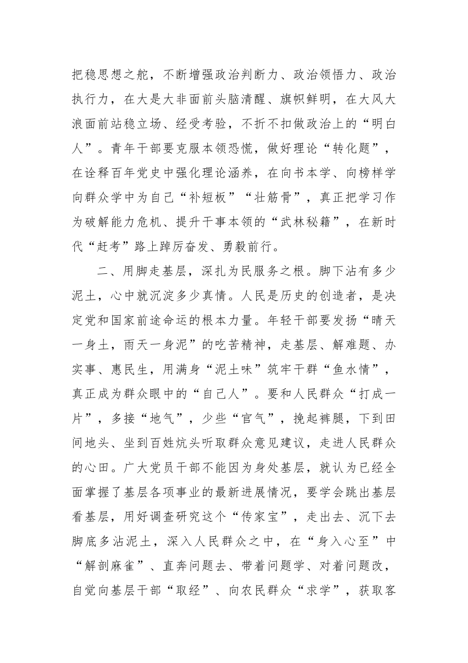 主题交流发言：以学促干增本领实干担当建新功_第2页