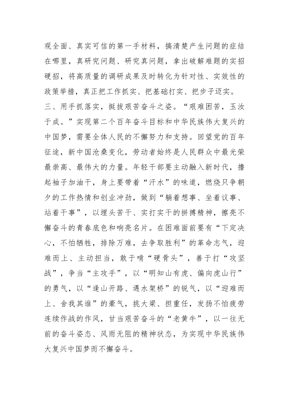 主题交流发言：以学促干增本领实干担当建新功_第3页