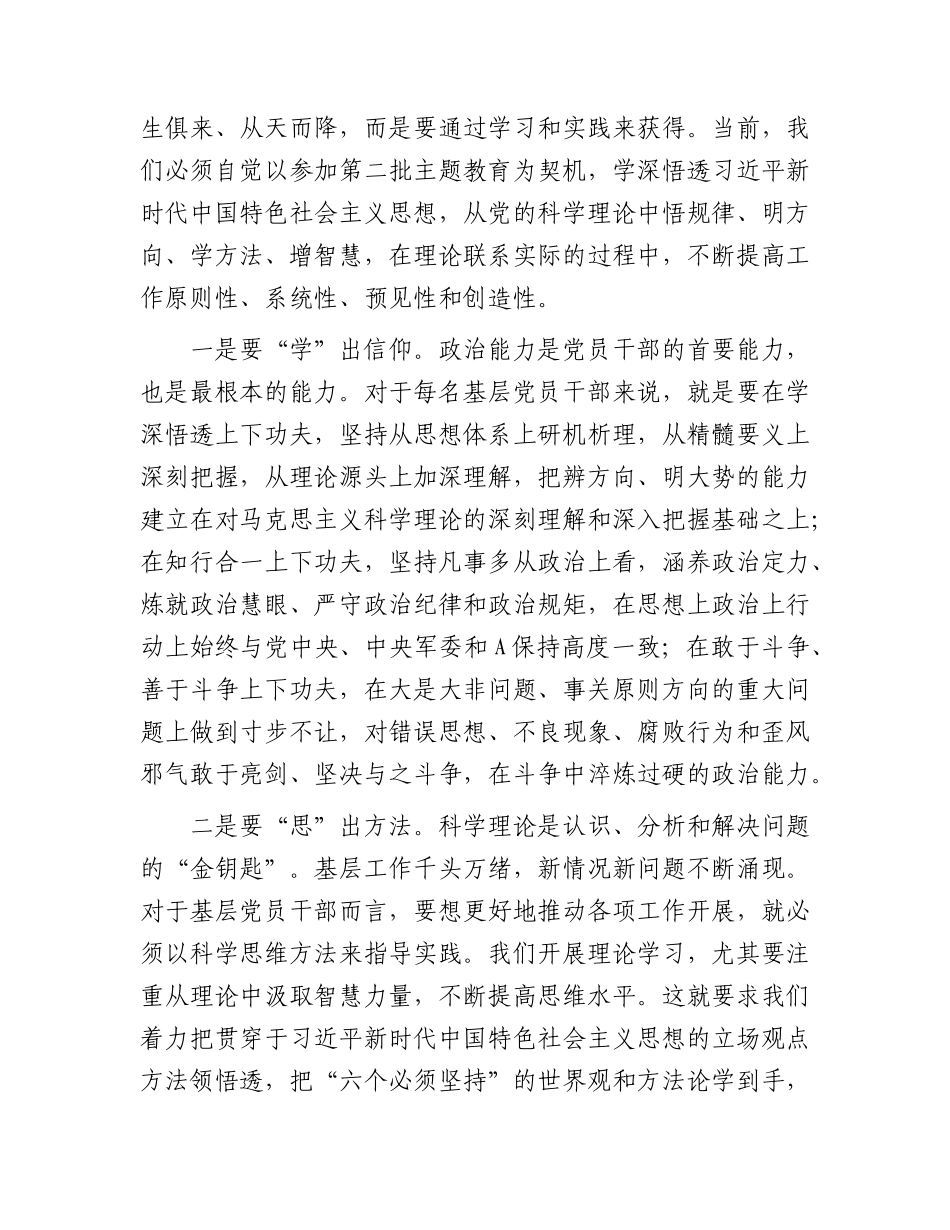 主题教育党课：把握总要求 推动主题教育在基层见行见效_第2页
