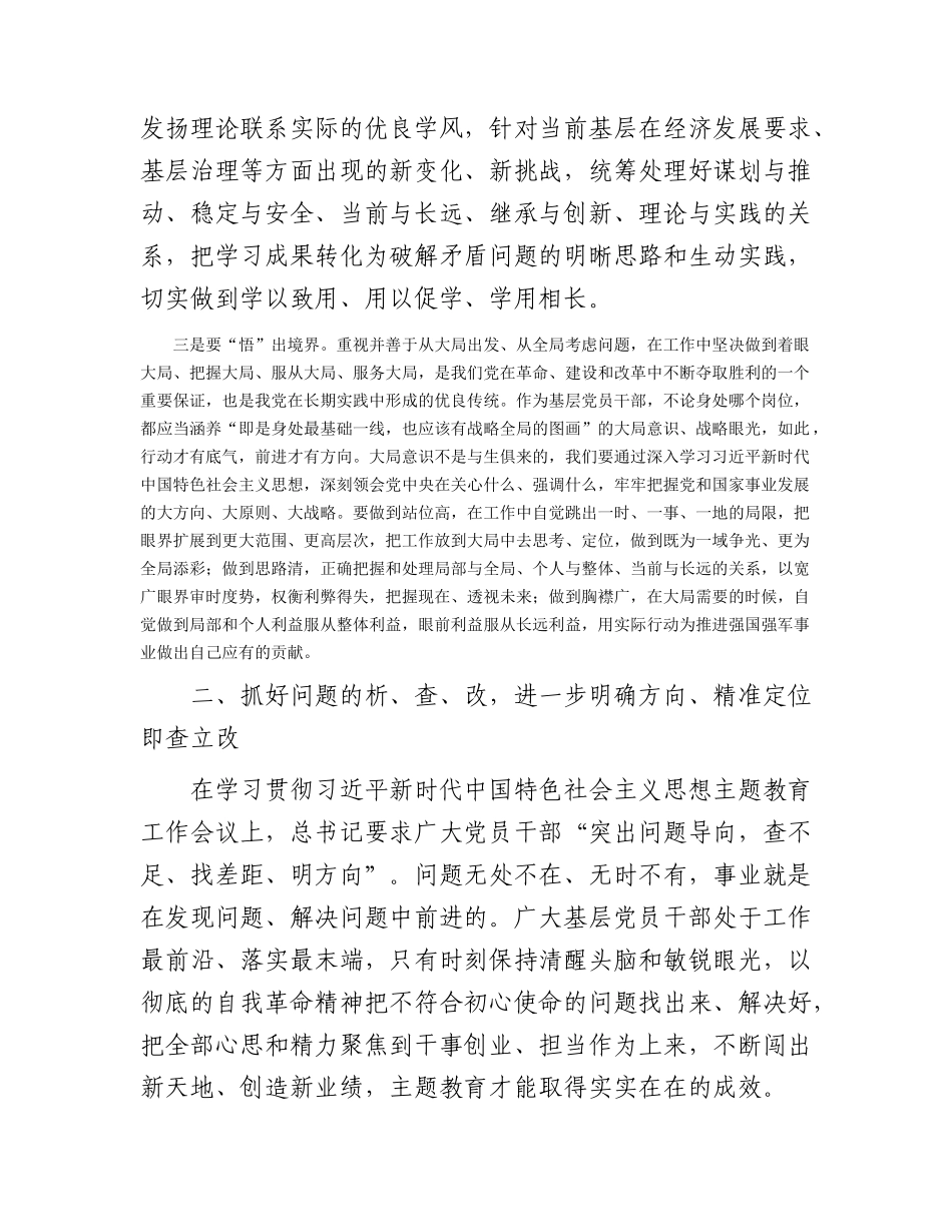 主题教育党课：把握总要求 推动主题教育在基层见行见效_第3页
