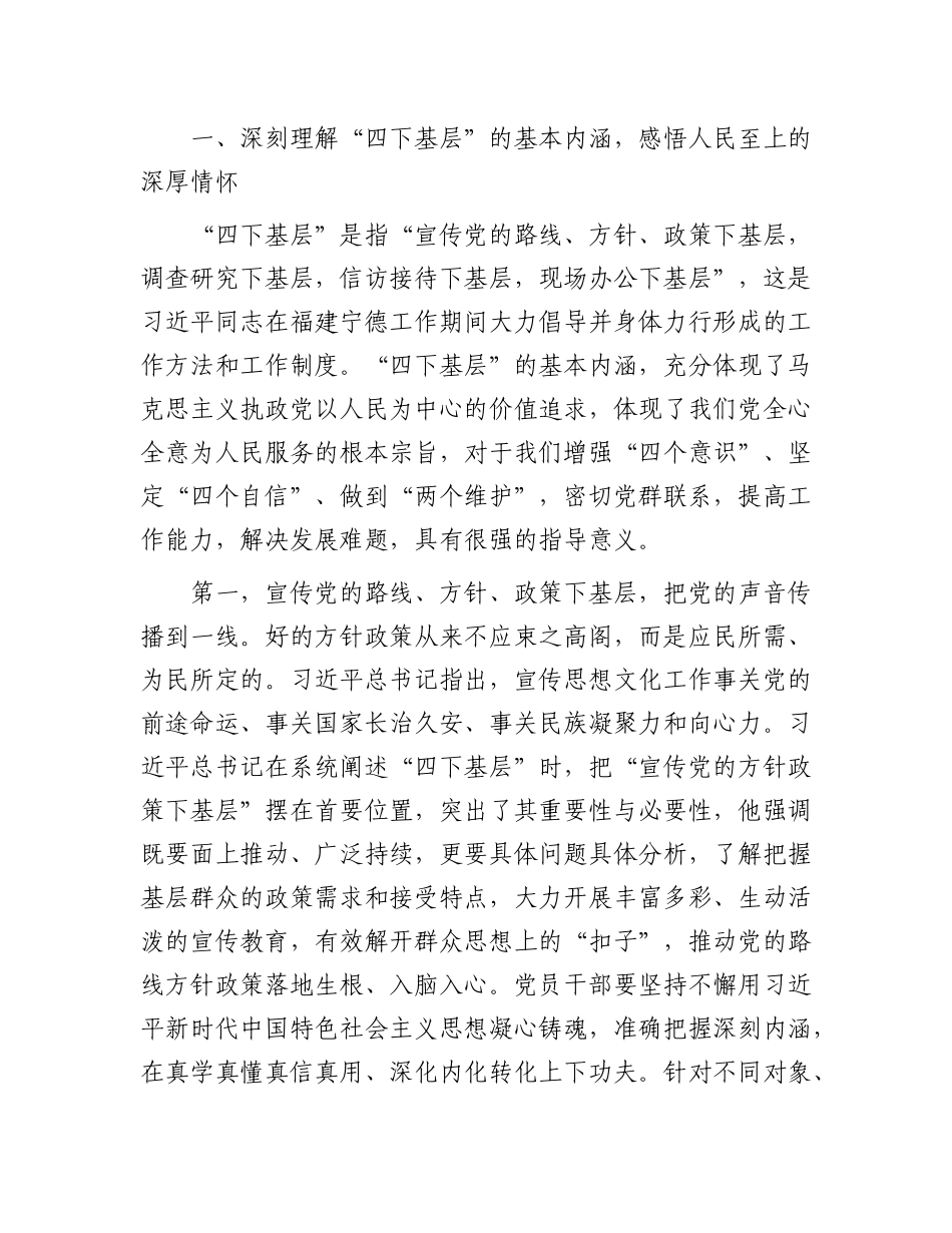主题教育党课：深入践行“四下基层”工作方法  切实走好新时代党的群众路线_第2页