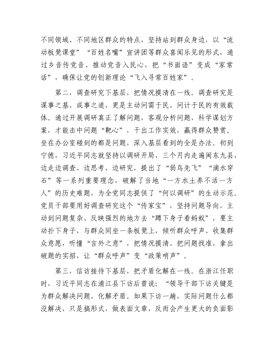 主题教育党课：深入践行“四下基层”工作方法  切实走好新时代党的群众路线_第3页