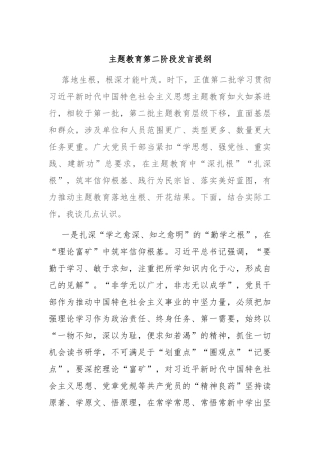 主题教育第二阶段发言提纲 (2)