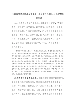主题教育第二阶段发言提纲：理论学习入脑入心 检视整改一抓到底