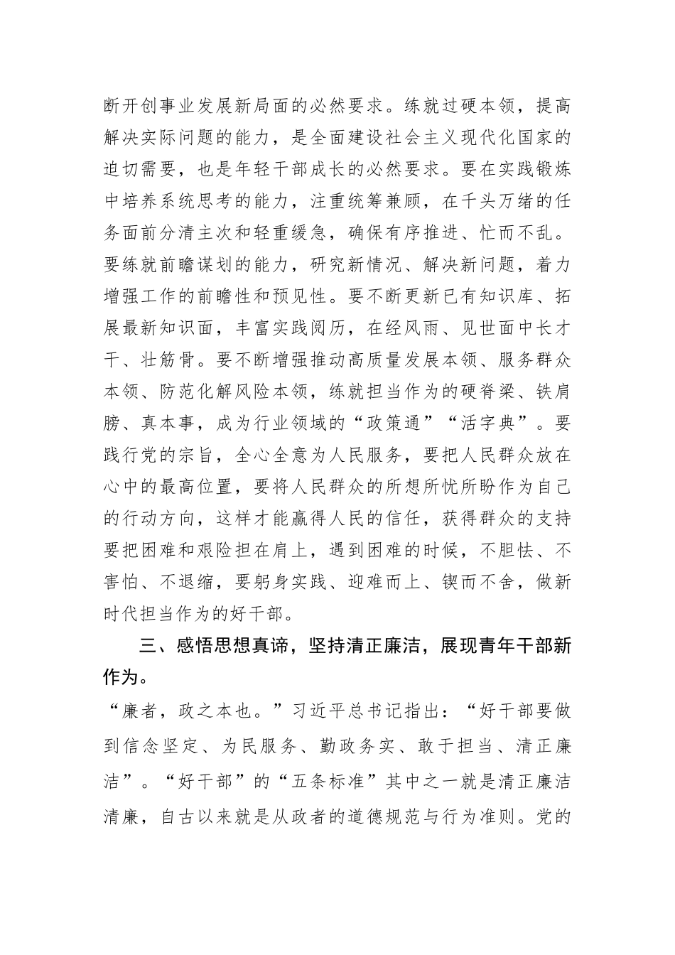 主题教育交流发言：学思想强党性在新时代新征程中展现青年担当_第2页